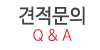 견적문의