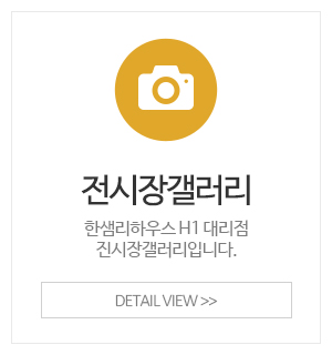한샘리하우스 H1 대리점_메인중간_전시장갤러리