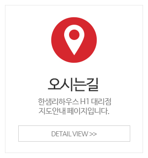 한샘리하우스 H1 대리점_메인중간_오시는길