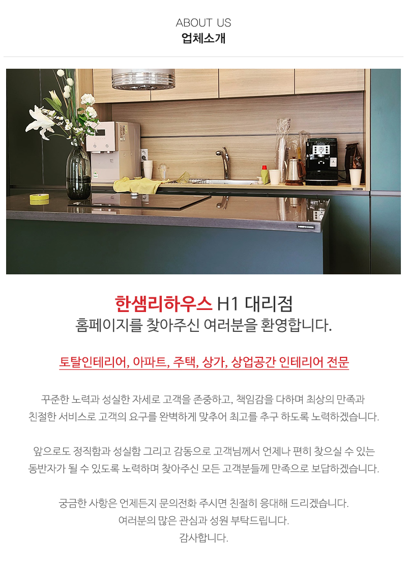 한샘리하우스 H1 대리점_내용