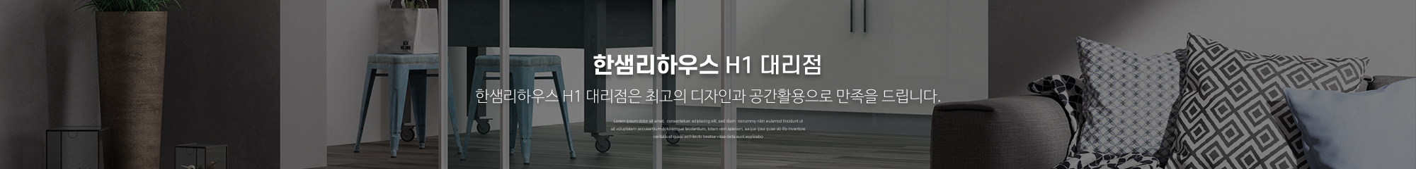 한샘리하우스 H1 대리점_이미지pc
