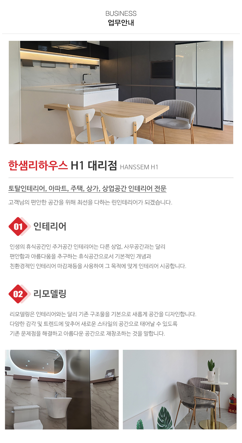 한샘리하우스 H1 대리점_내용
