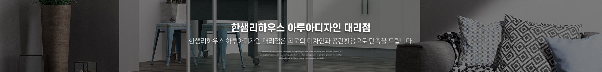 한샘리하우스 아루아디자인대리점_이미지pc
